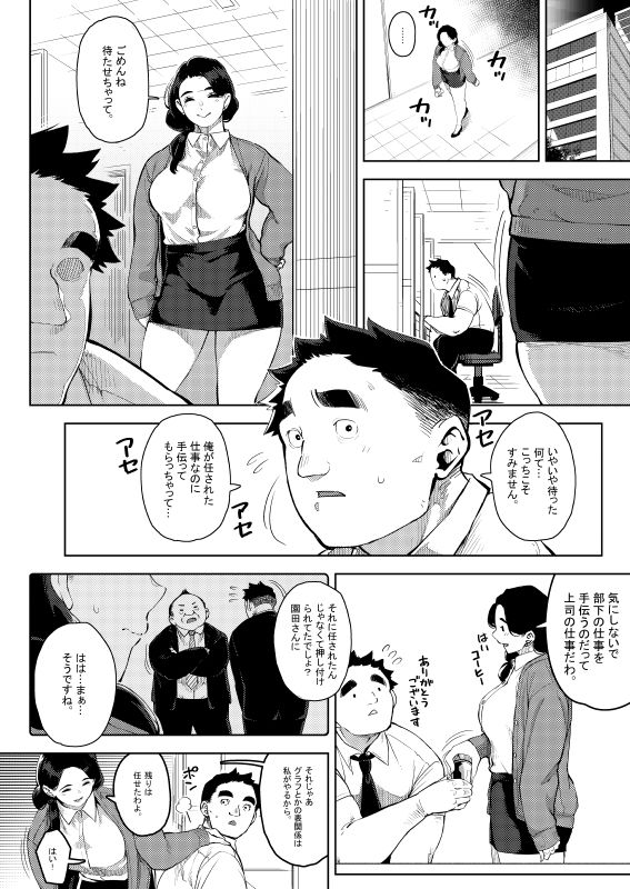 部下とセックスする人妻上司〜由美子〜2 サンプル3ページ目