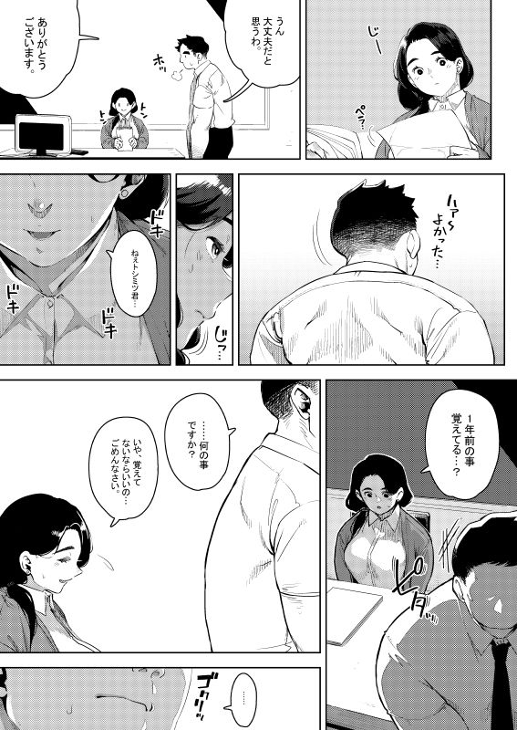 部下とセックスする人妻上司〜由美子〜2 サンプル6ページ目