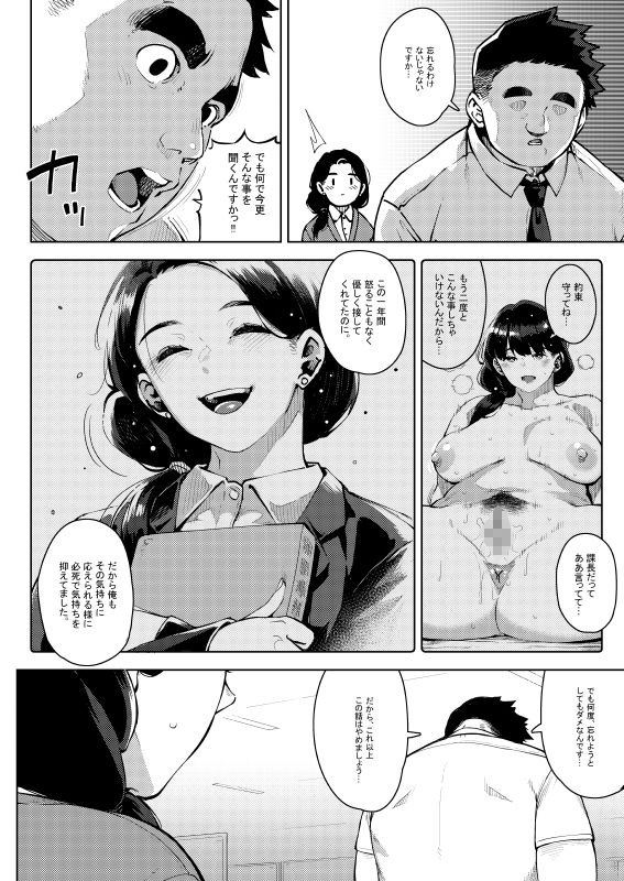 部下とセックスする人妻上司〜由美子〜2 サンプル7ページ目