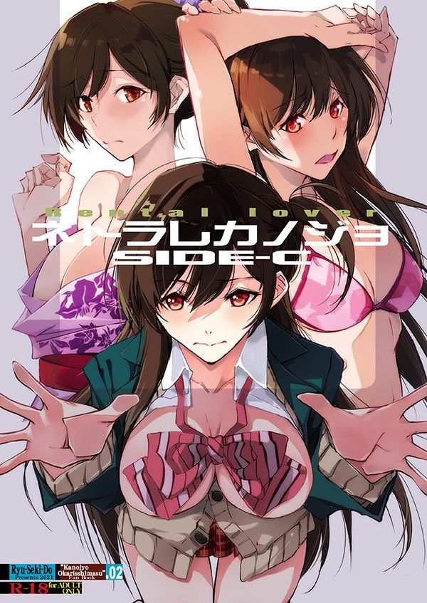 ネトラレカノジョ SIDE-C サンプル1ページ目