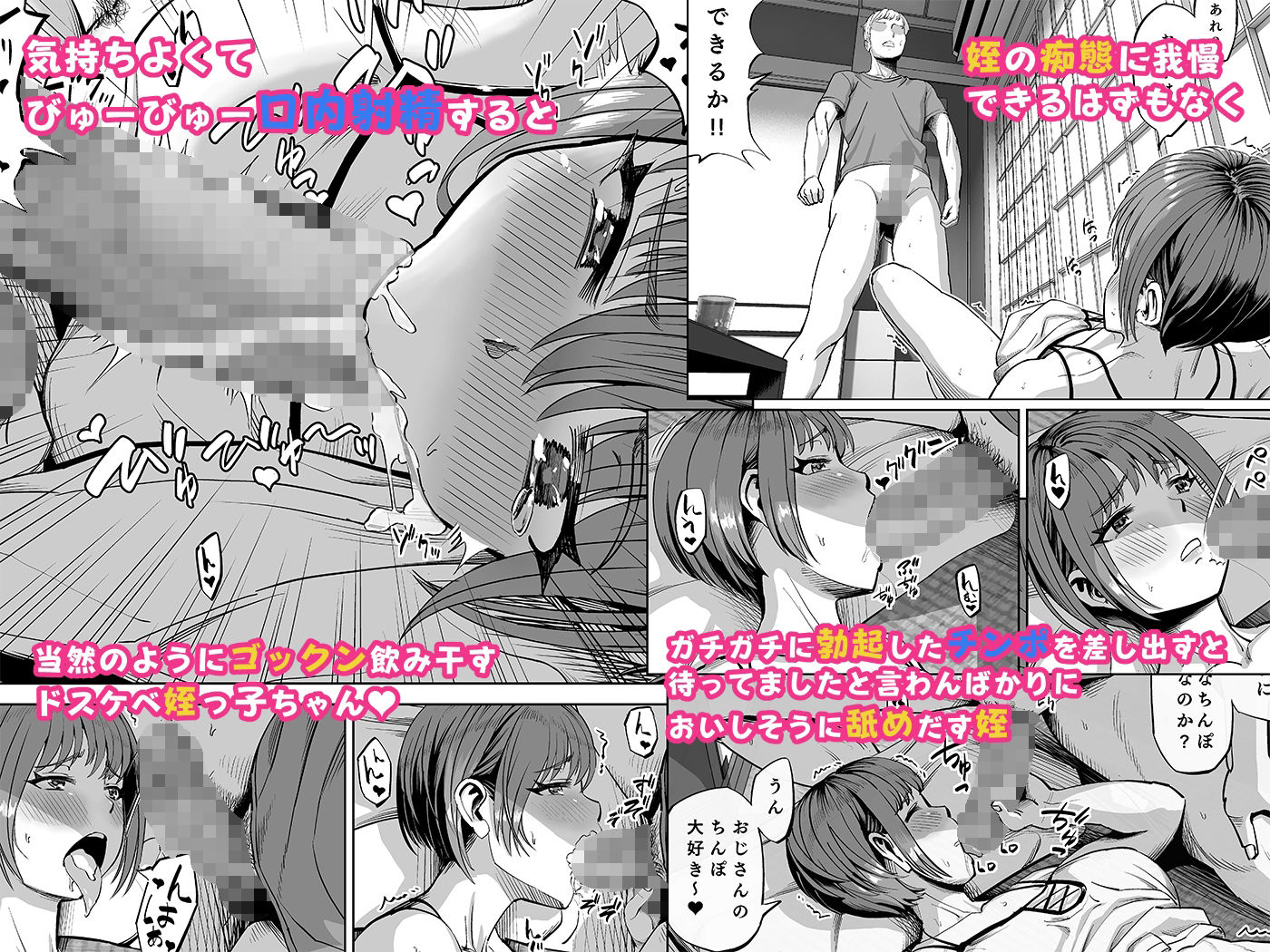 姪がやたらと誘惑してくるのでスキスキおSEXしちゃいました？ サンプル2ページ目