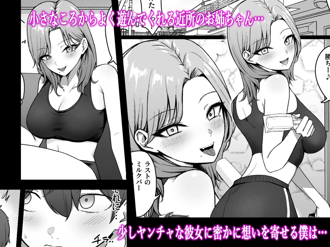 近所のギャル姉ちゃんにおしおきされるっ！ サンプル1ページ目