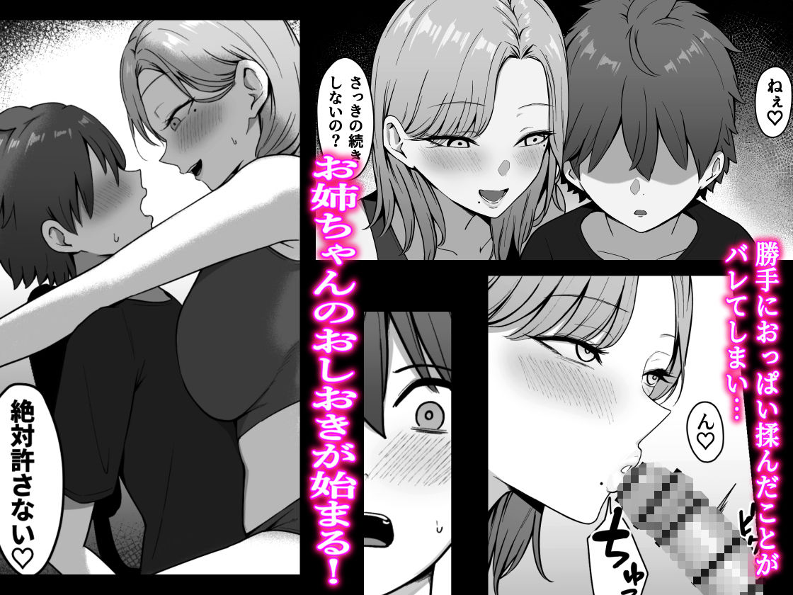 近所のギャル姉ちゃんにおしおきされるっ！ サンプル3ページ目