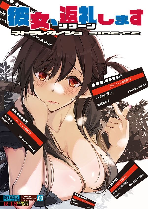 彼女、返礼します サンプル1ページ目