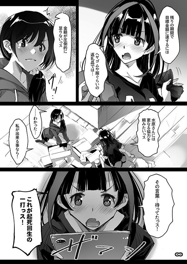 彼女、返礼します サンプル3ページ目