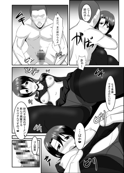 紗代子とPr サンプル1ページ目