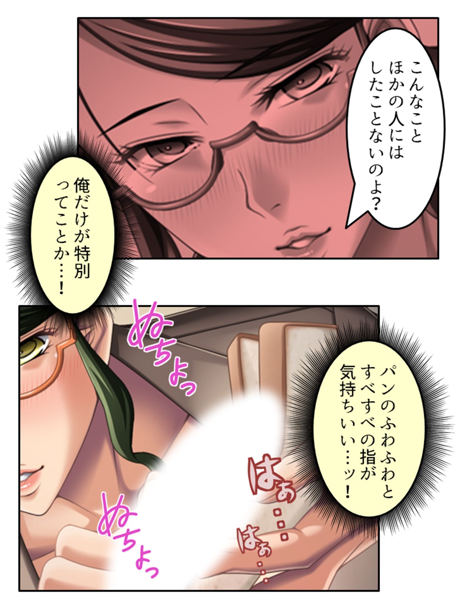 眼鏡の美女は好きですか？妖精の力で妄想不倫が現実に 上巻 サンプル3ページ目