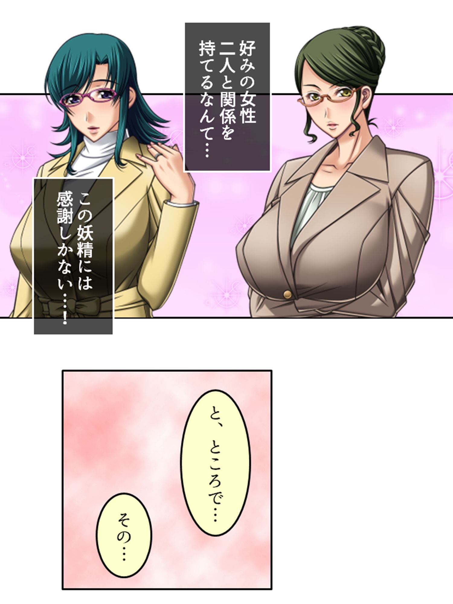 眼鏡の美女は好きですか？妖精の力で妄想不倫が現実に 上巻 サンプル8ページ目