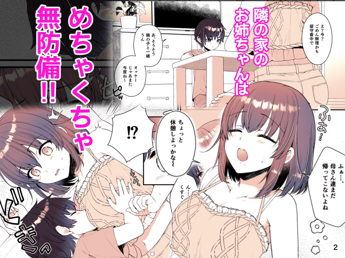 僕が大好きなお姉ちゃん サンプル2ページ目