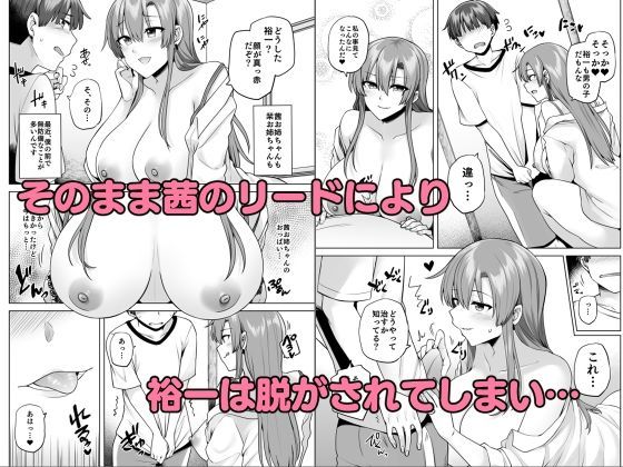 僕にギャル姉の恋人ができました！？ サンプル2ページ目