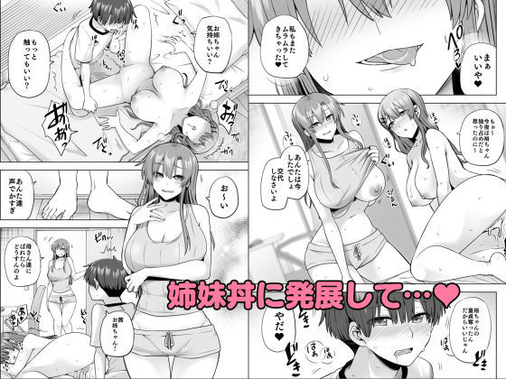 僕にギャル姉の恋人ができました！？ サンプル6ページ目