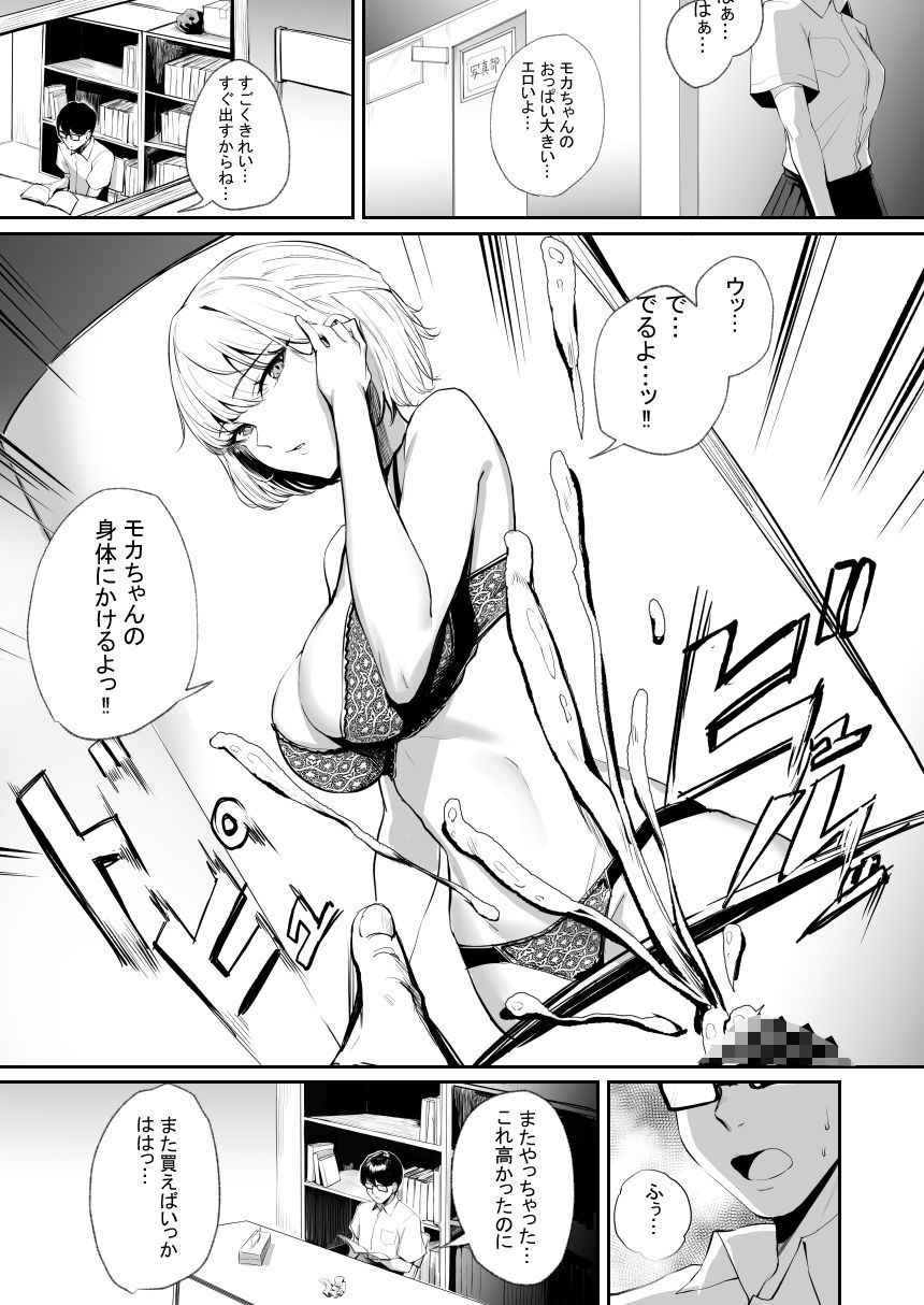 性知識0の同級生に俺のオナニーを見られた結果… サンプル1ページ目
