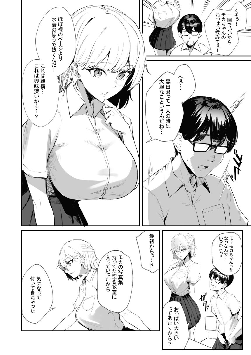 性知識0の同級生に俺のオナニーを見られた結果… サンプル2ページ目