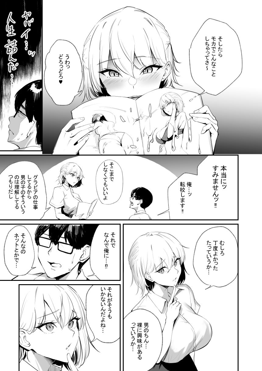 性知識0の同級生に俺のオナニーを見られた結果… サンプル3ページ目