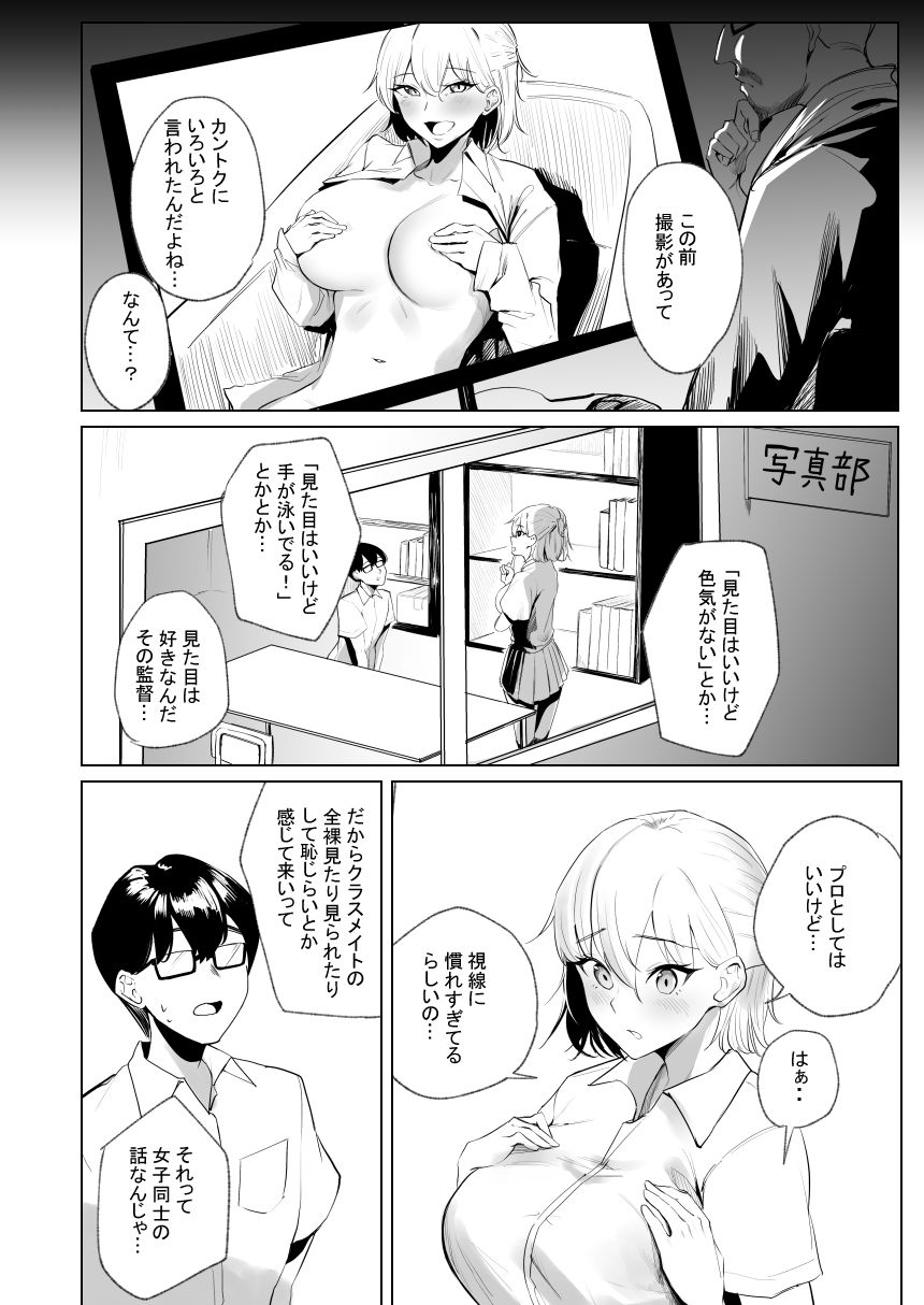 性知識0の同級生に俺のオナニーを見られた結果… サンプル4ページ目