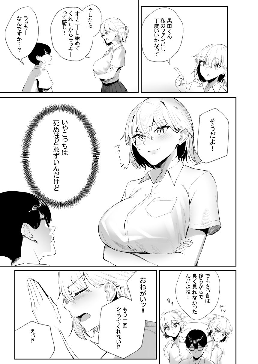 性知識0の同級生に俺のオナニーを見られた結果… サンプル5ページ目