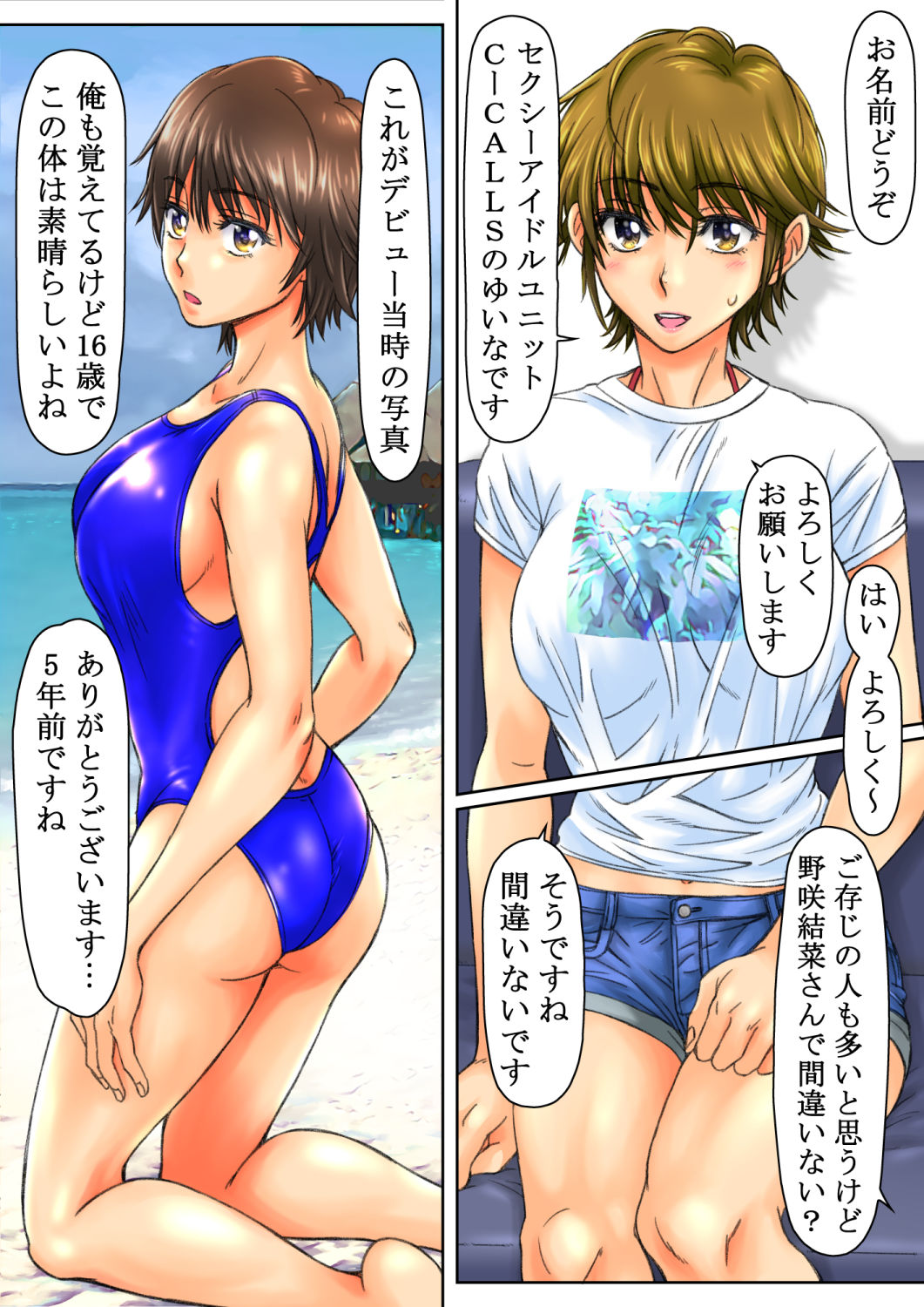 ゆいなのインタビュースペシャル サンプル4ページ目