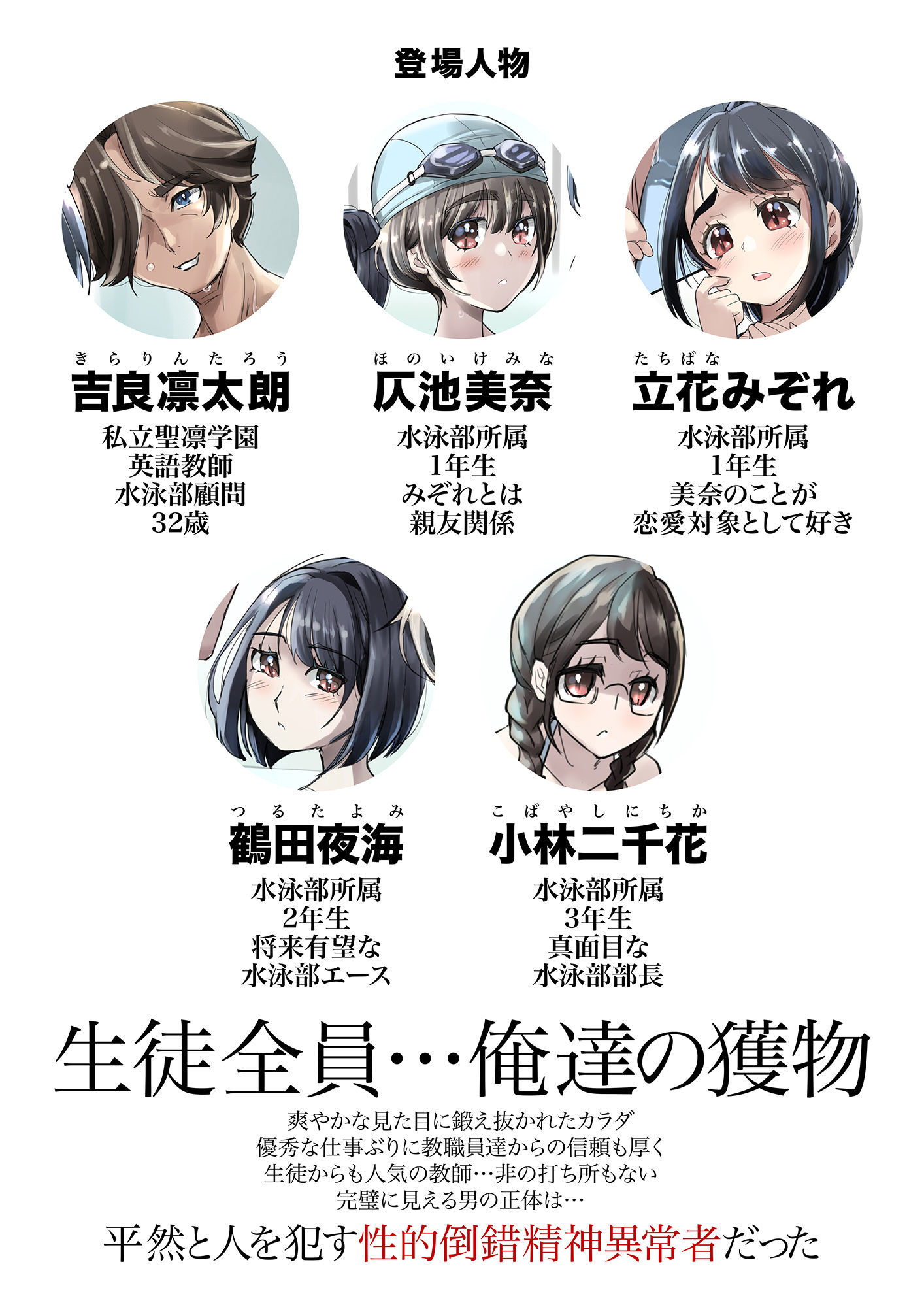 【小説】洗脳の教典 堕ちた水泳部員たち 上 サンプル2ページ目