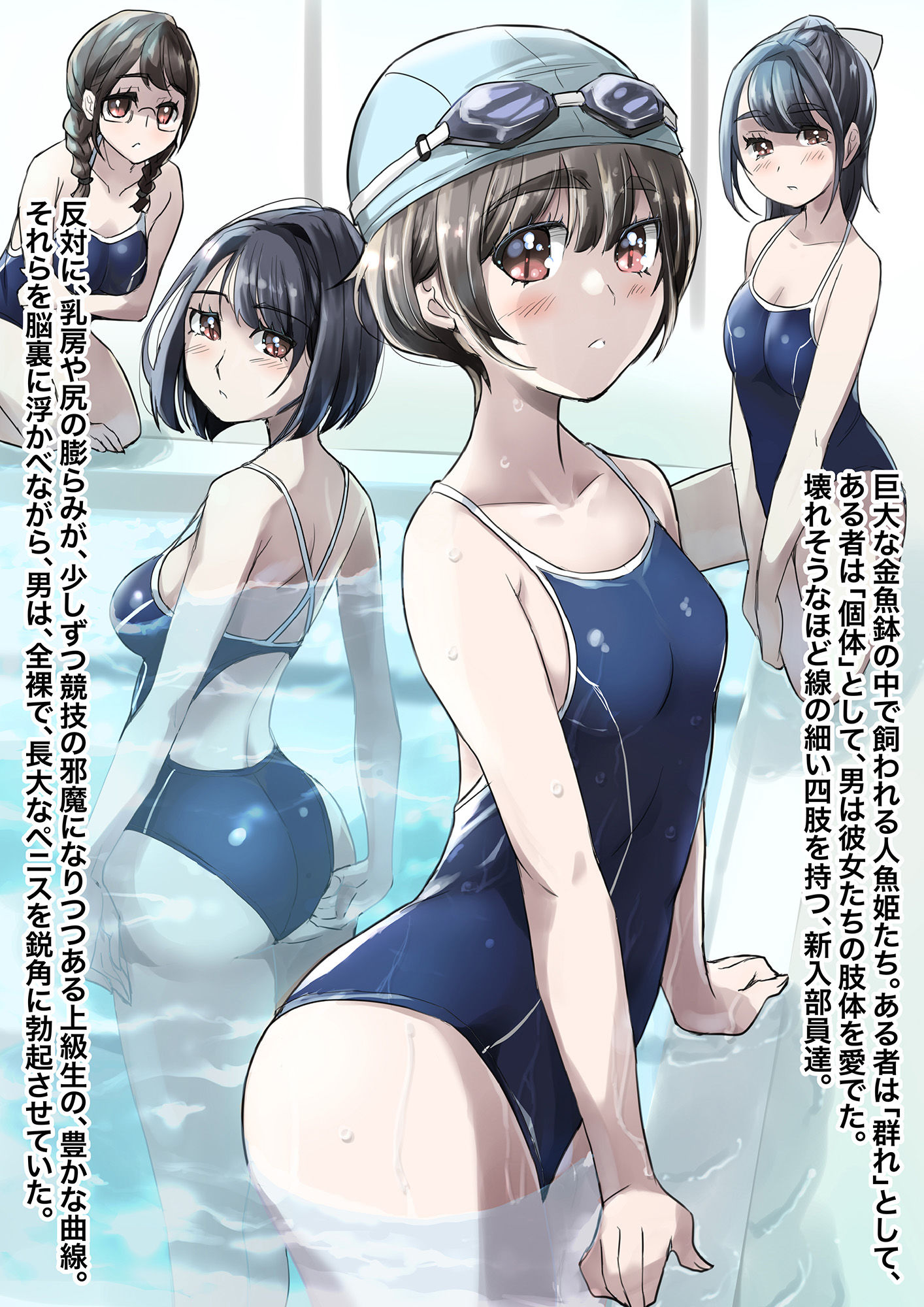 【小説】洗脳の教典 堕ちた水泳部員たち 上 サンプル3ページ目