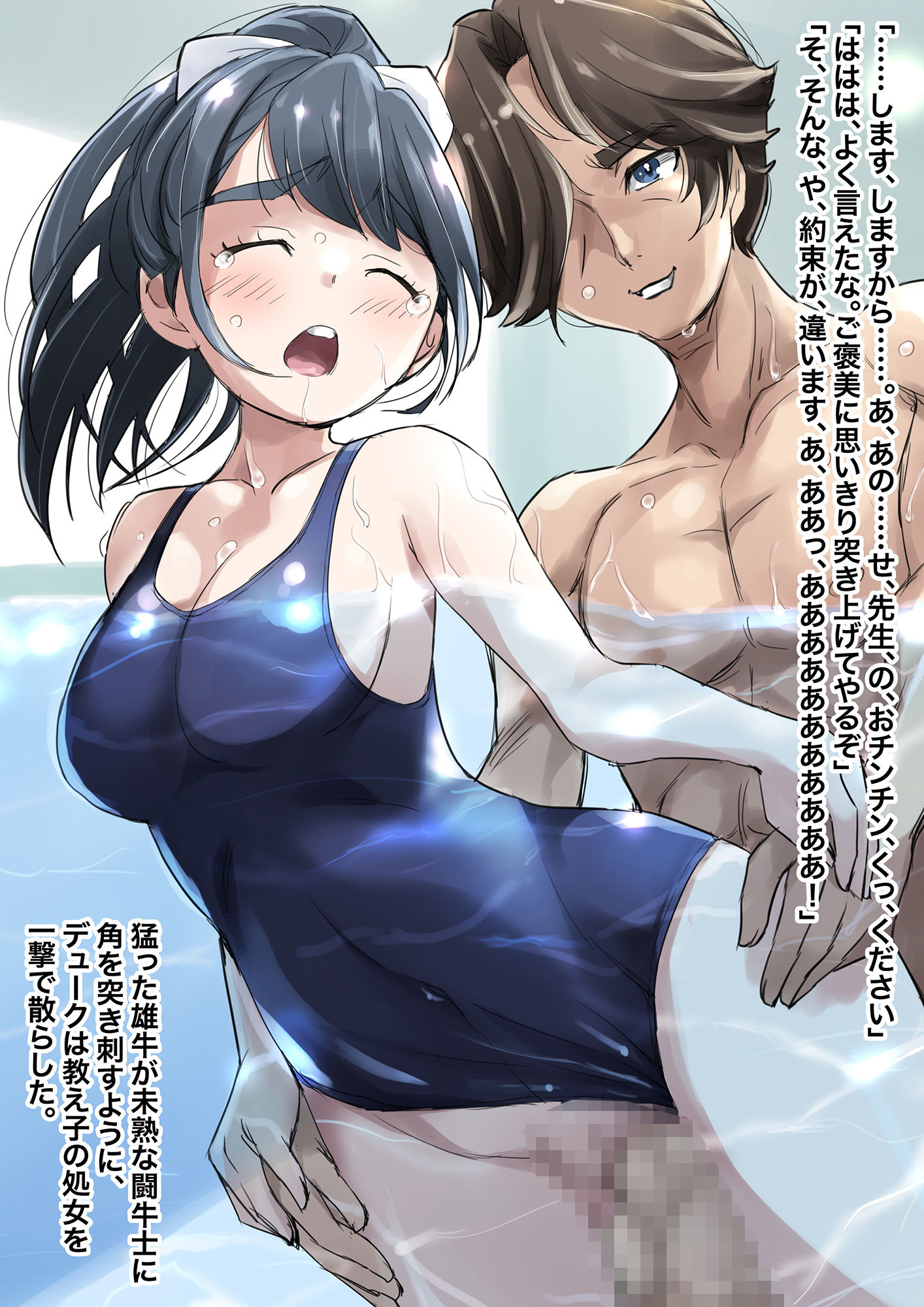 【小説】洗脳の教典 堕ちた水泳部員たち 上 サンプル7ページ目