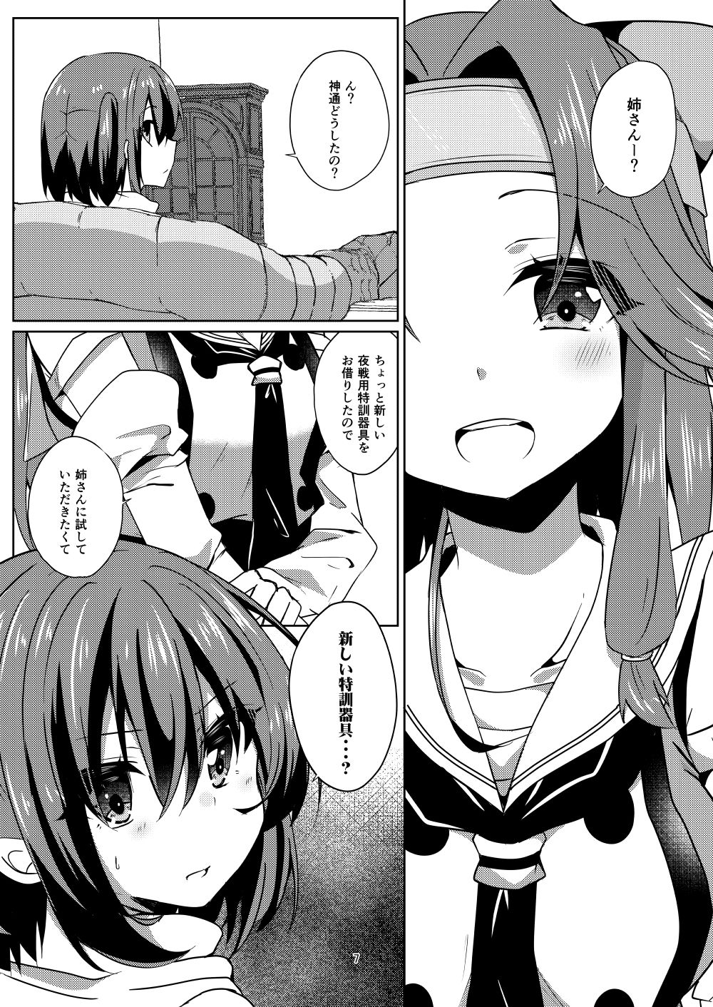 ゆりらぶ サンプル3ページ目