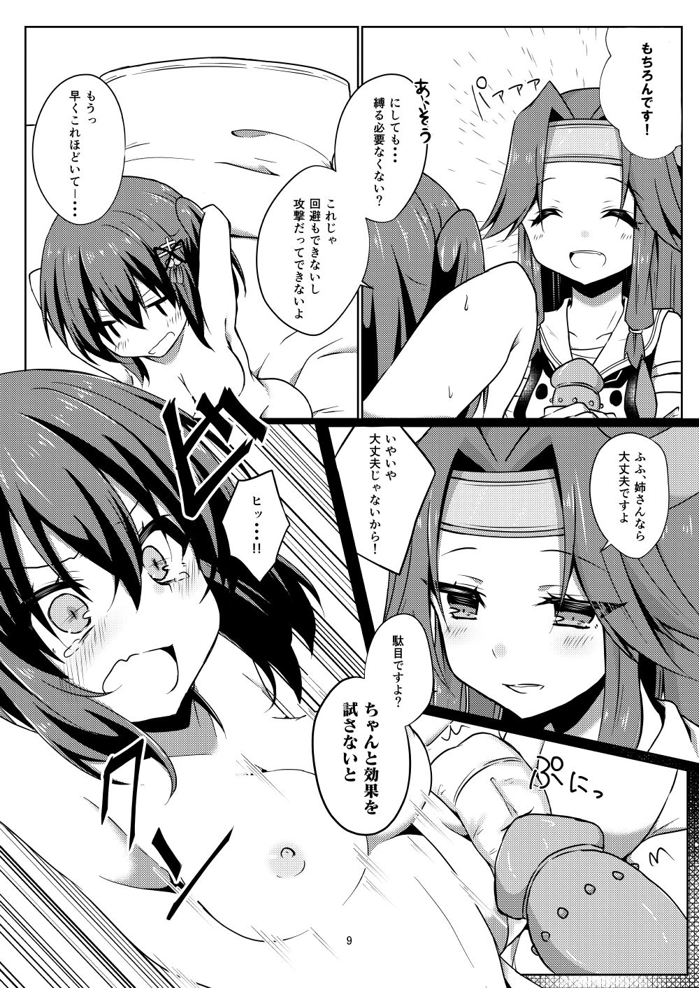 ゆりらぶ サンプル5ページ目