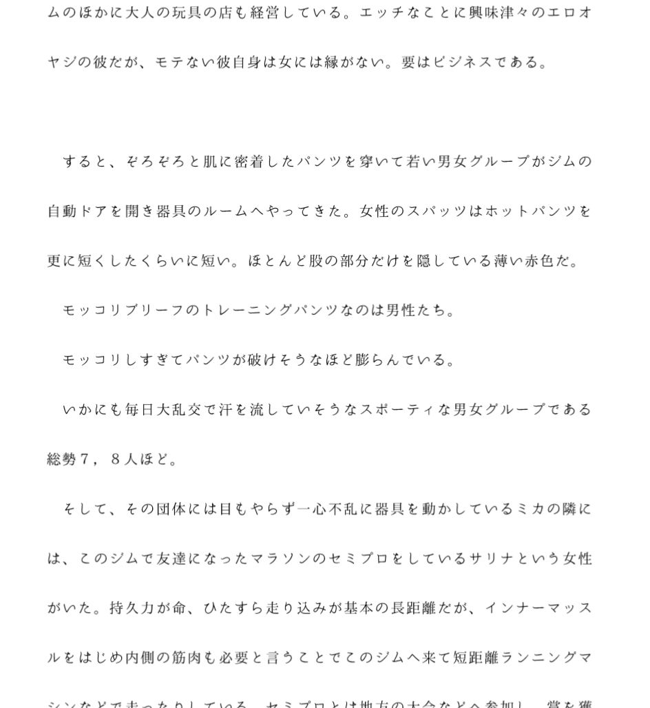 セックスのためにトレーニングをする女性 彼氏と毎日朝までセックスする日々 大乱交を毎日しているグループと友達になって・・・・・・ サンプル2ページ目