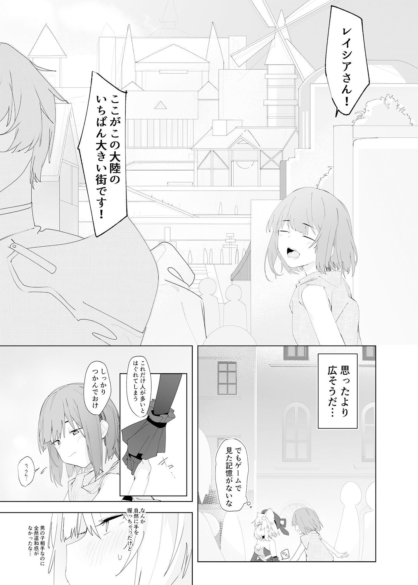 TSねこサキュバスさんは搾精なんてしたくない！2 サンプル1ページ目