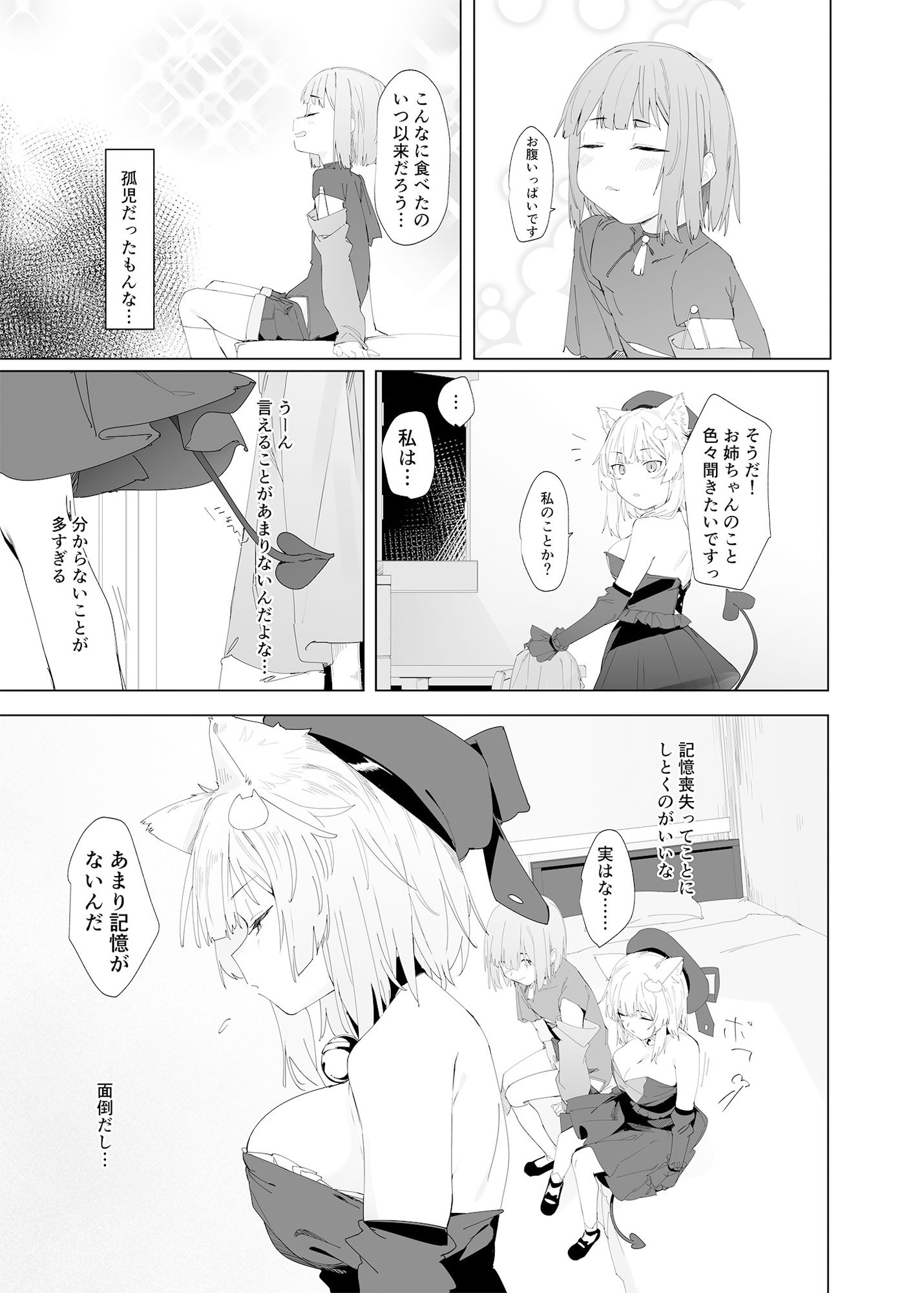 TSねこサキュバスさんは搾精なんてしたくない！2 サンプル2ページ目