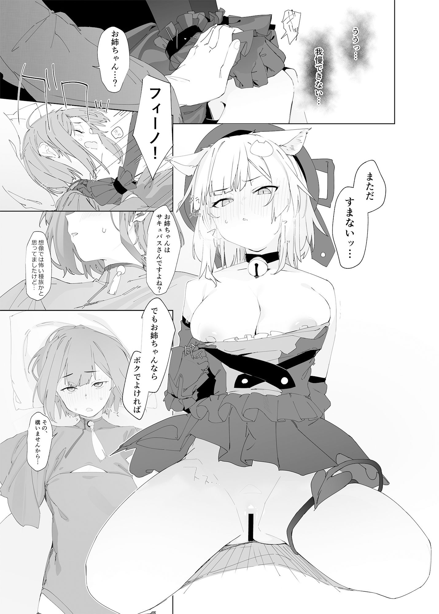 TSねこサキュバスさんは搾精なんてしたくない！2 サンプル3ページ目