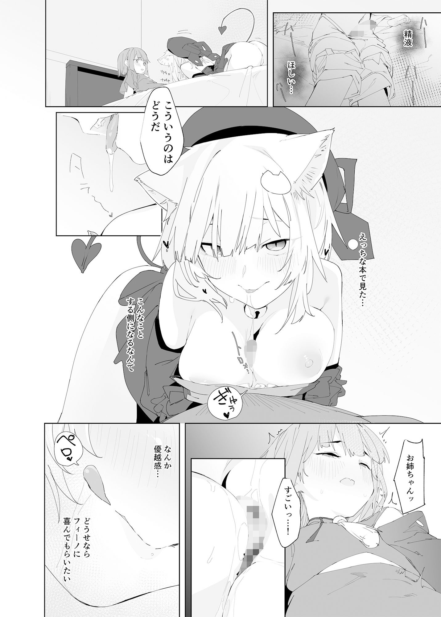 TSねこサキュバスさんは搾精なんてしたくない！2 サンプル4ページ目