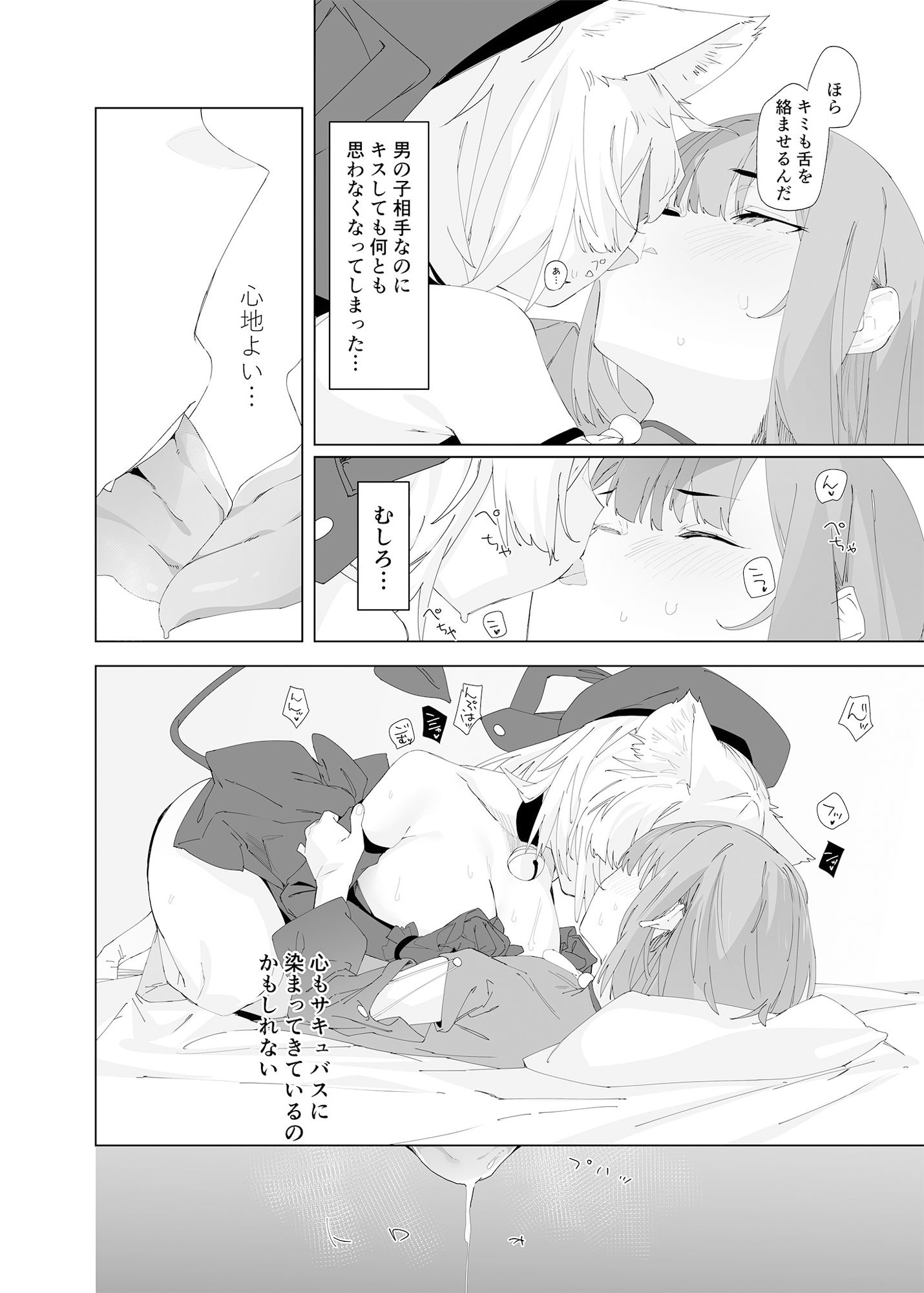TSねこサキュバスさんは搾精なんてしたくない！2 サンプル6ページ目
