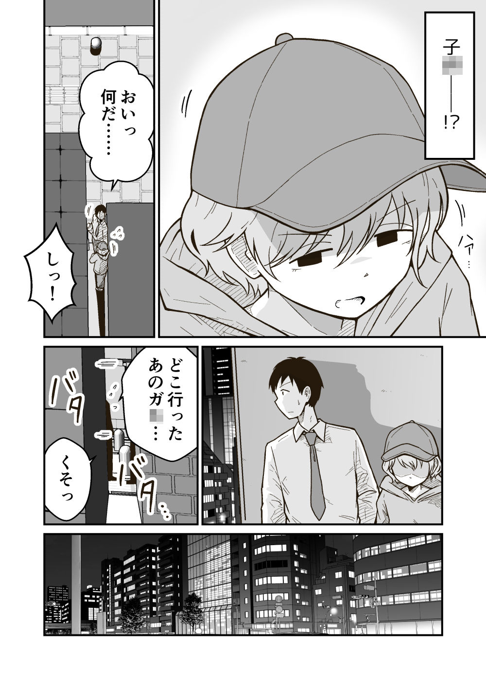 家出少年のユウキくん サンプル1ページ目