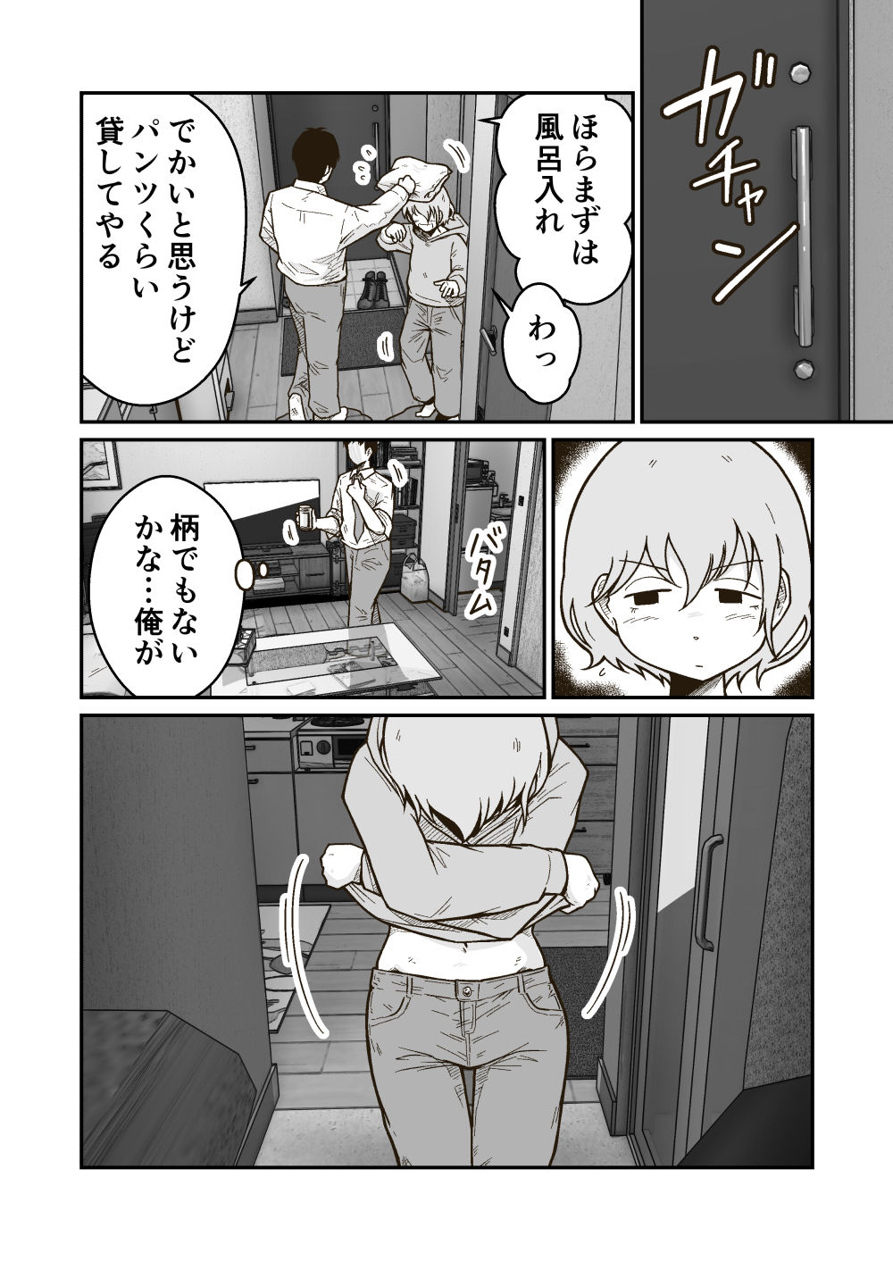 家出少年のユウキくん サンプル2ページ目