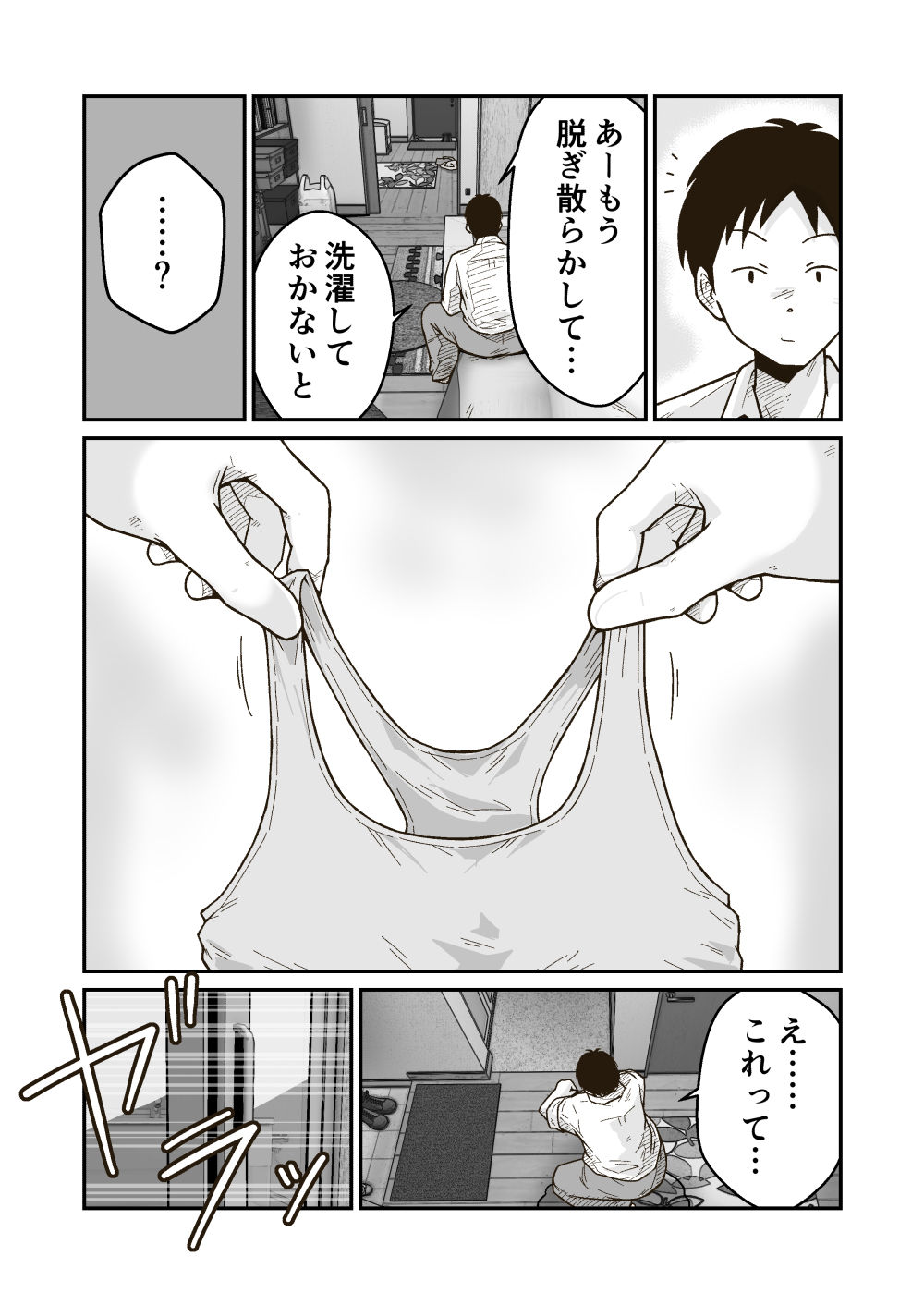 家出少年のユウキくん サンプル4ページ目