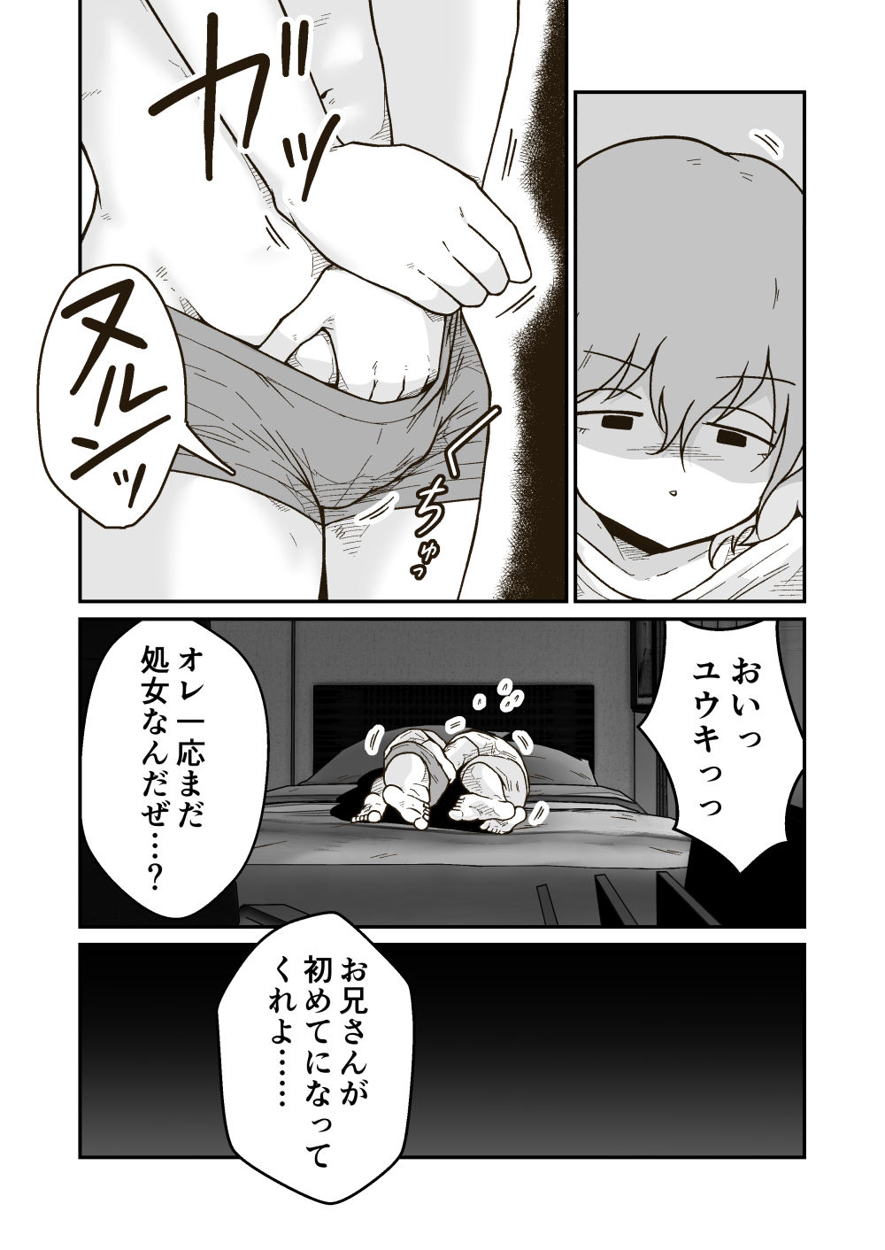 家出少年のユウキくん サンプル7ページ目
