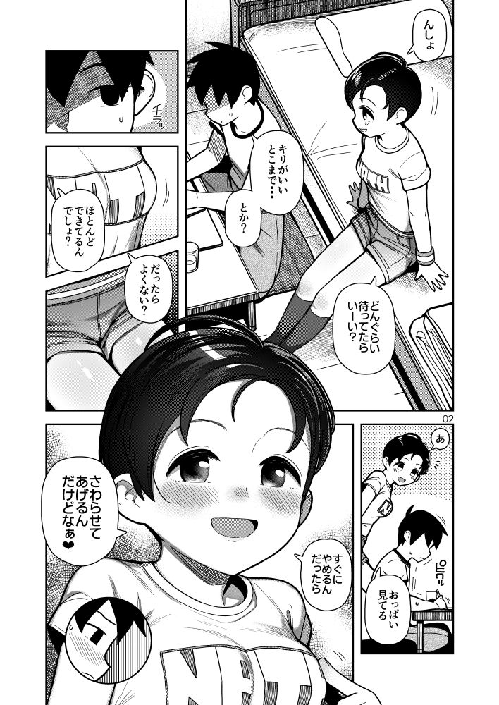 おっぱいおっきな恵ちゃん サンプル2ページ目