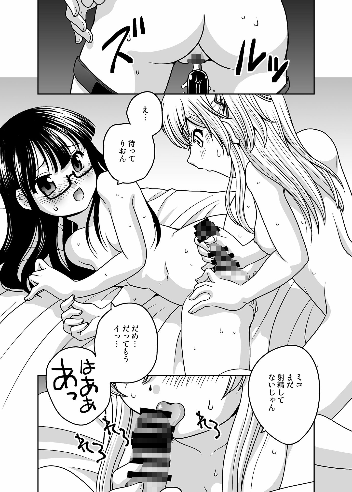 ふたゆりずむ1＋1 サンプル4ページ目