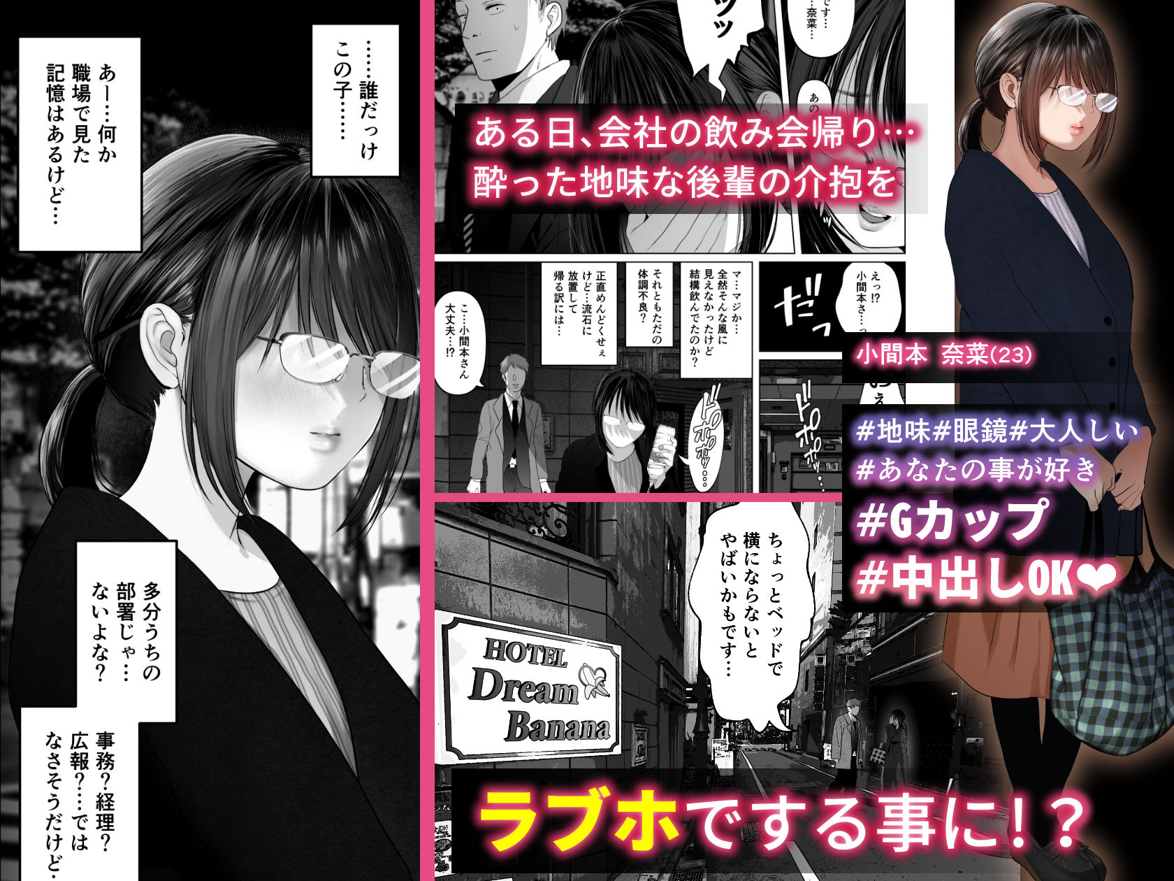 絶対、ナイショにできますよ〜地味巨乳むちむち後輩が彼女持ちの俺に迫ってきてドスケベ浮気生中出し〜 サンプル1ページ目