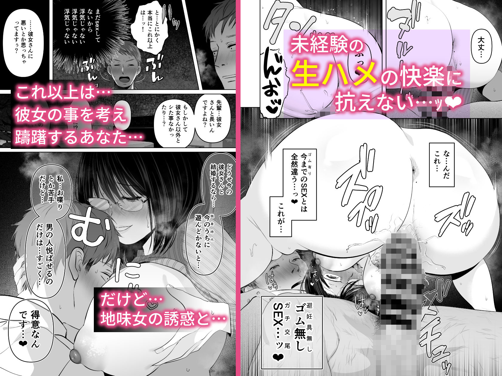 絶対、ナイショにできますよ〜地味巨乳むちむち後輩が彼女持ちの俺に迫ってきてドスケベ浮気生中出し〜 サンプル4ページ目