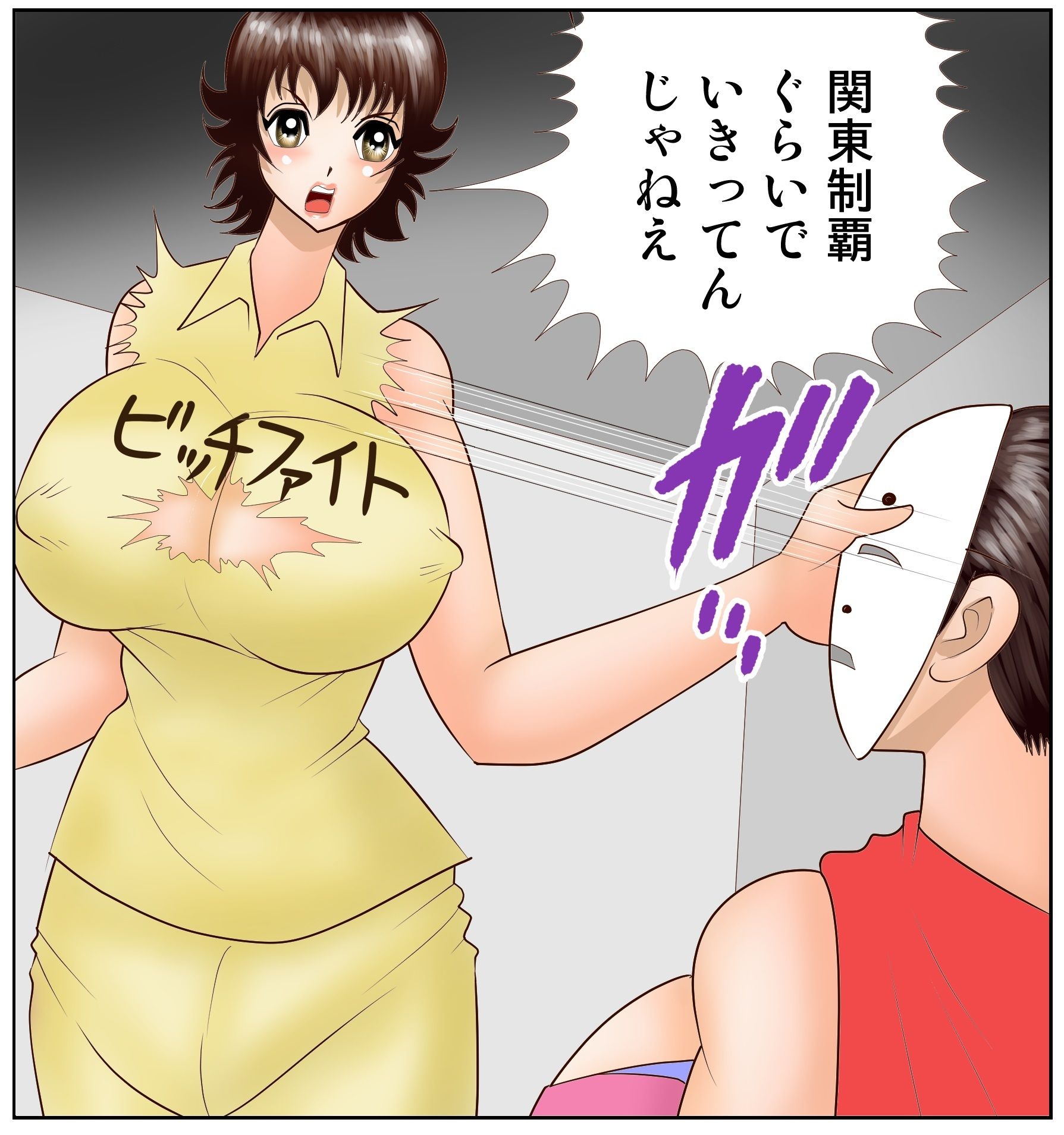 ビッチファイト3 サンプル3ページ目