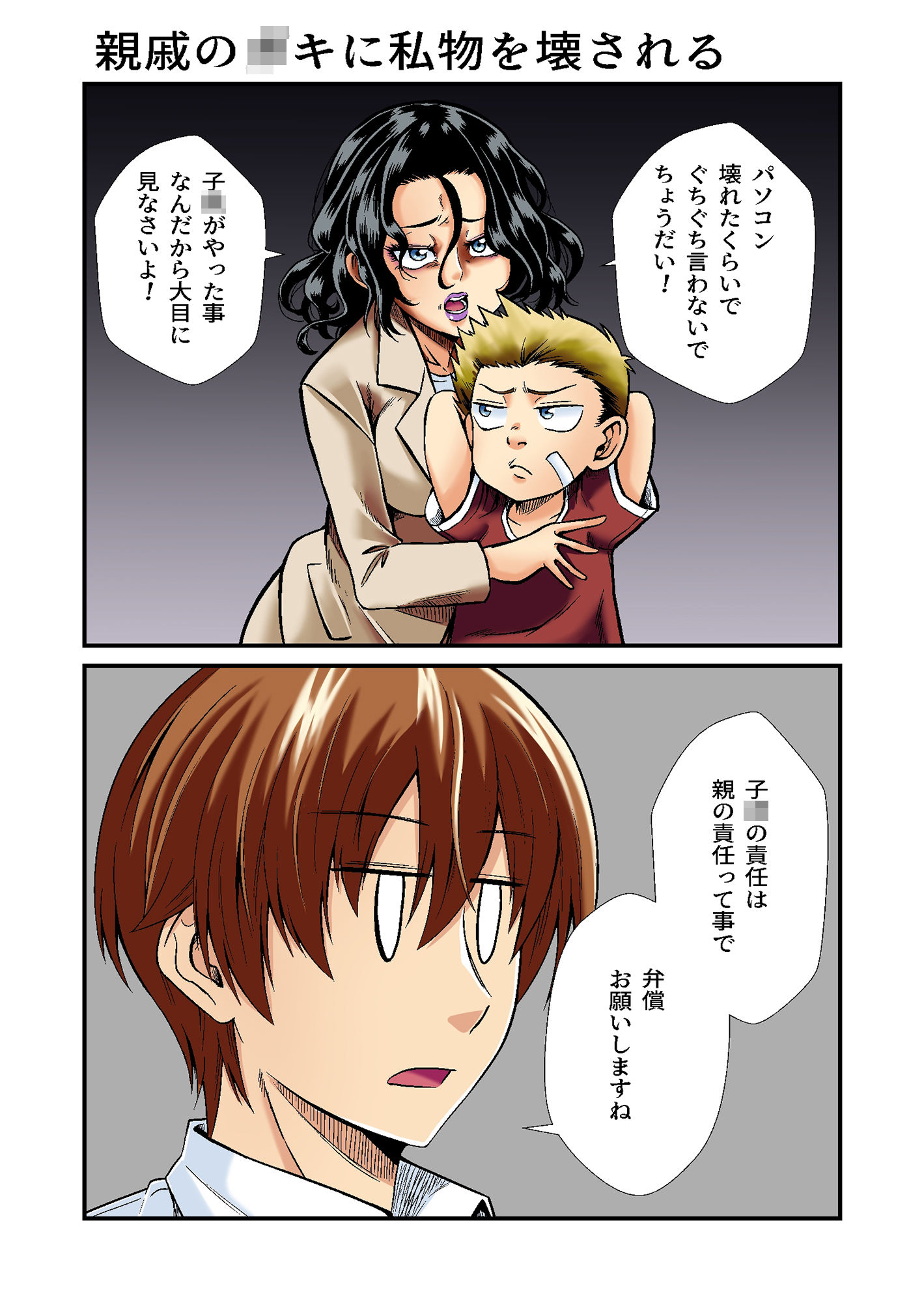 平凡でも非現実でもない日常2 サンプル1ページ目