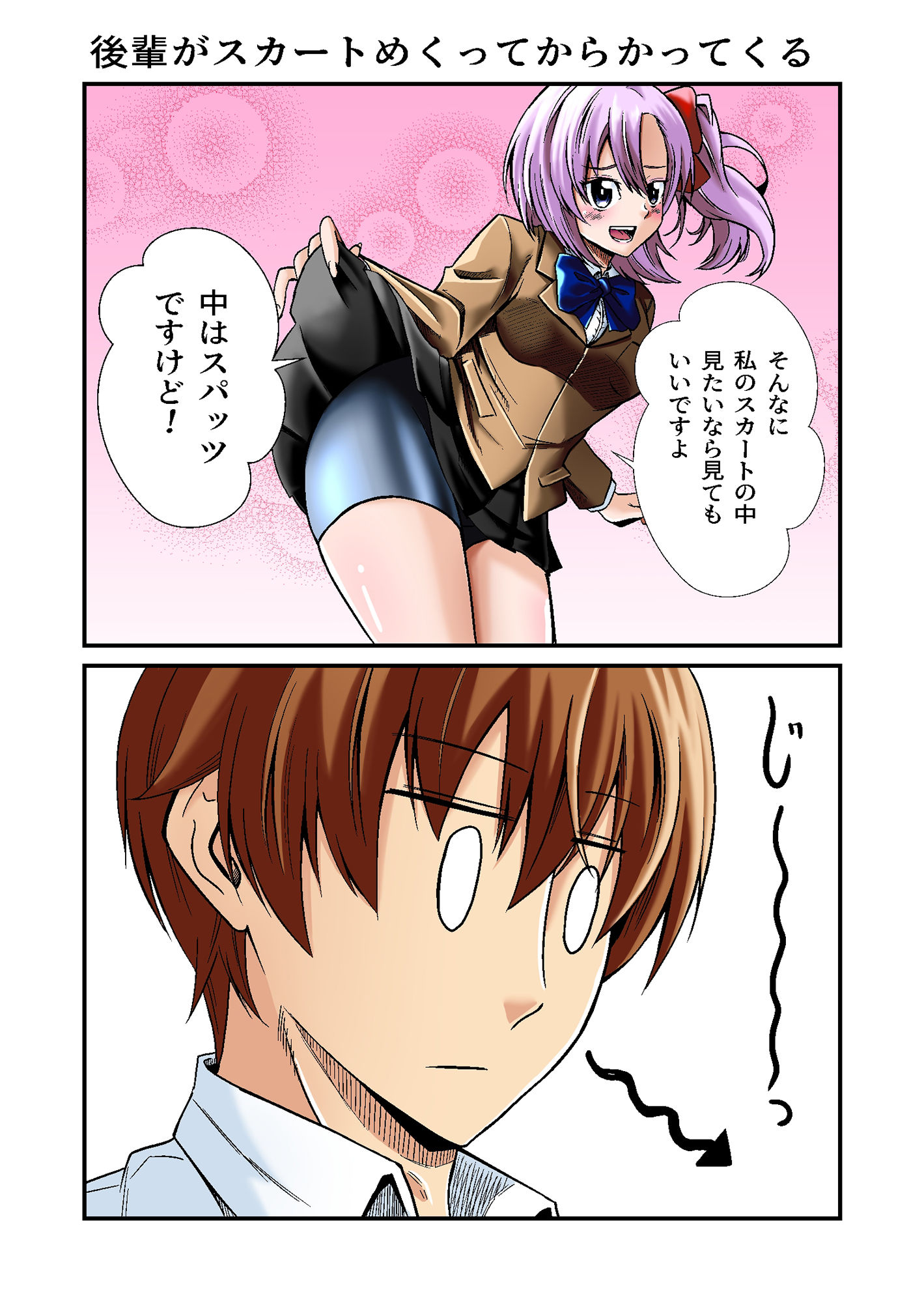 平凡でも非現実でもない日常2 サンプル2ページ目
