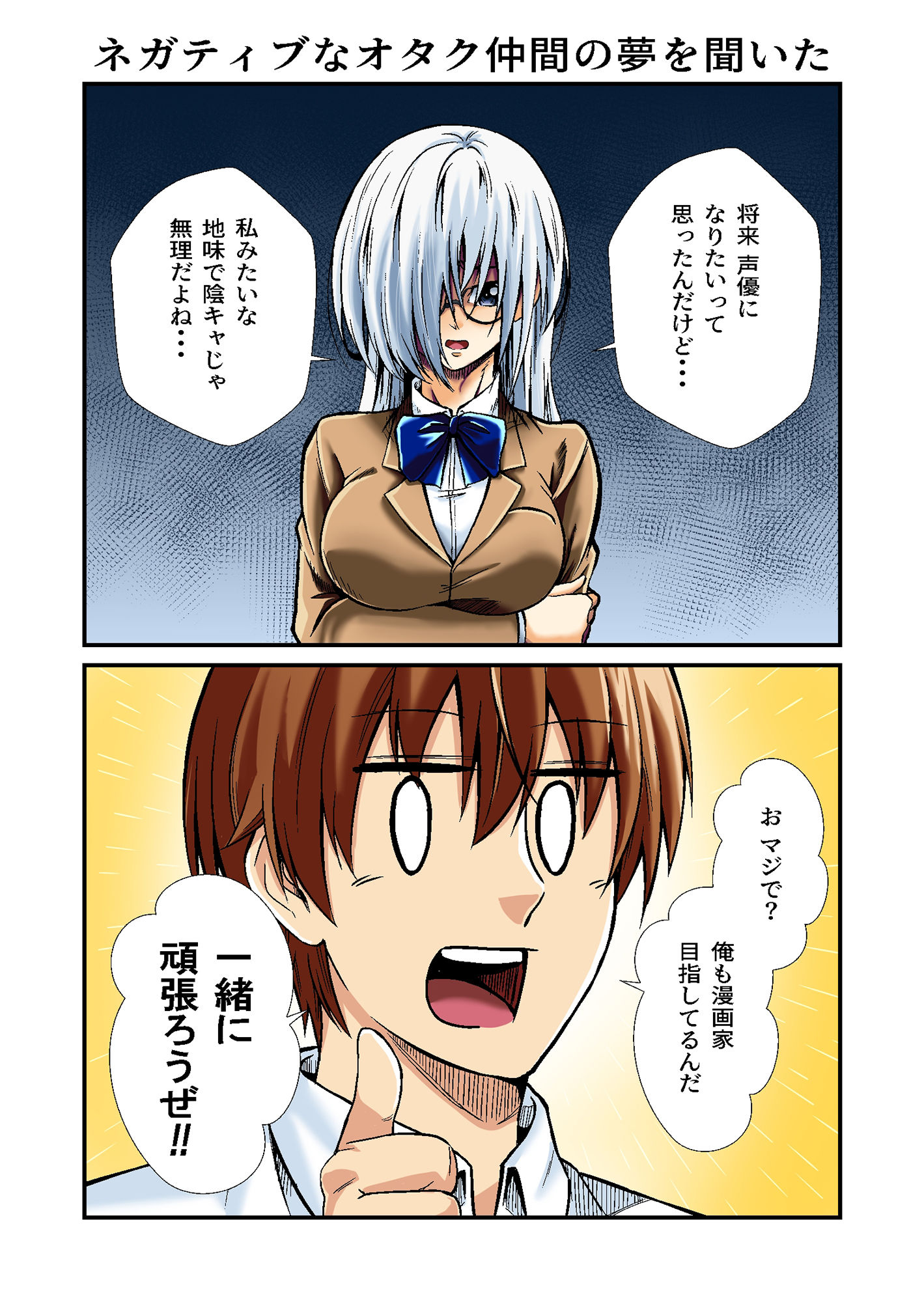 平凡でも非現実でもない日常2 サンプル3ページ目