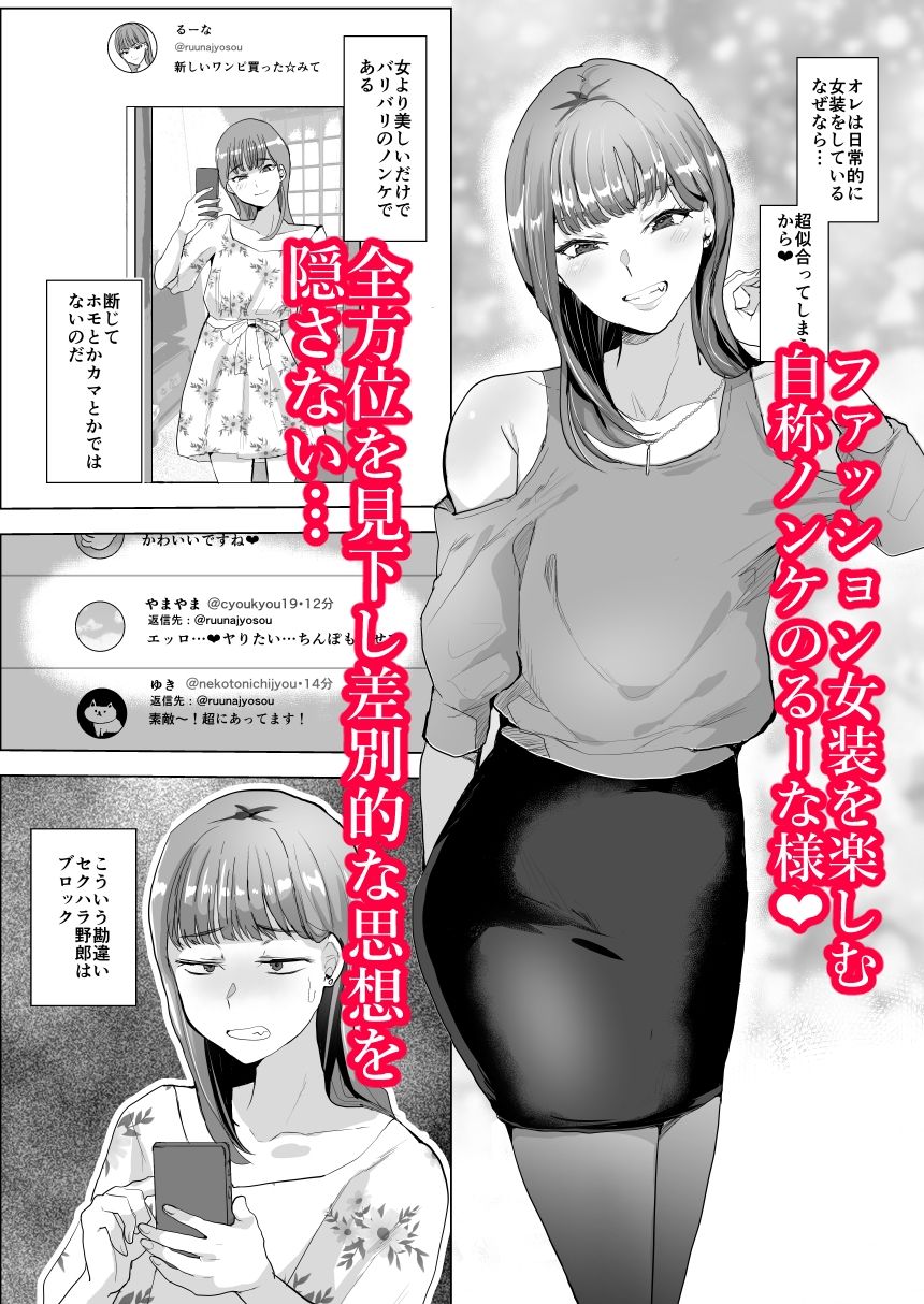 見下し系女装子マゾメスバレする サンプル1ページ目