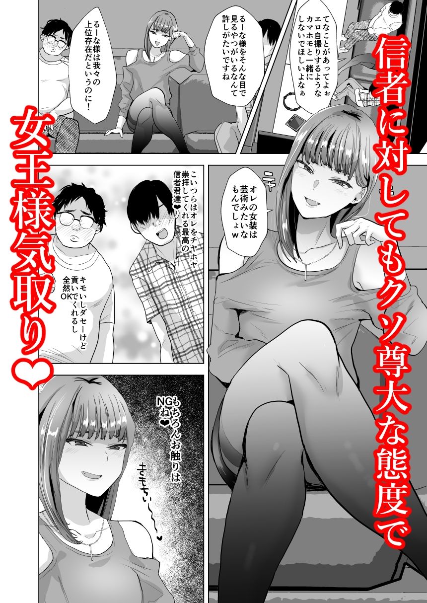 見下し系女装子マゾメスバレする サンプル2ページ目