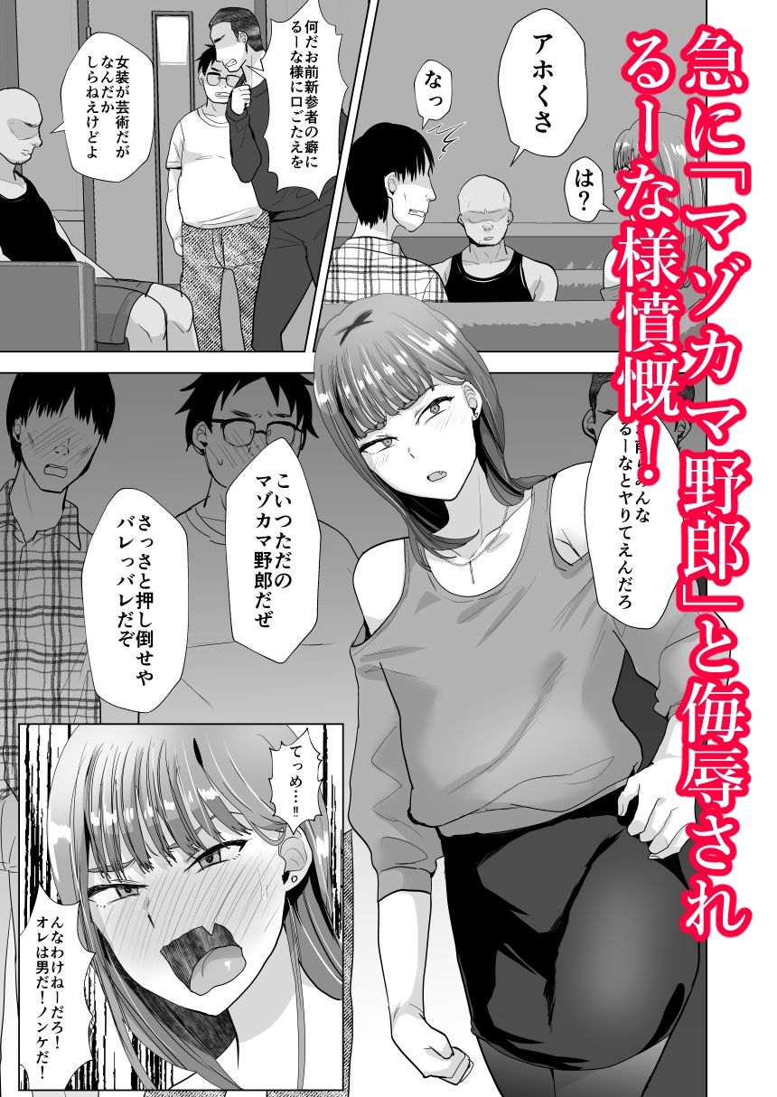 見下し系女装子マゾメスバレする サンプル3ページ目