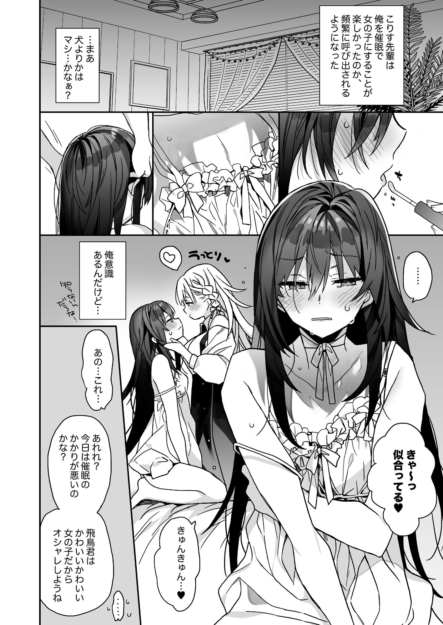 ノリのいい男の子に女装させて催●ごっこするおはなし サンプル3ページ目