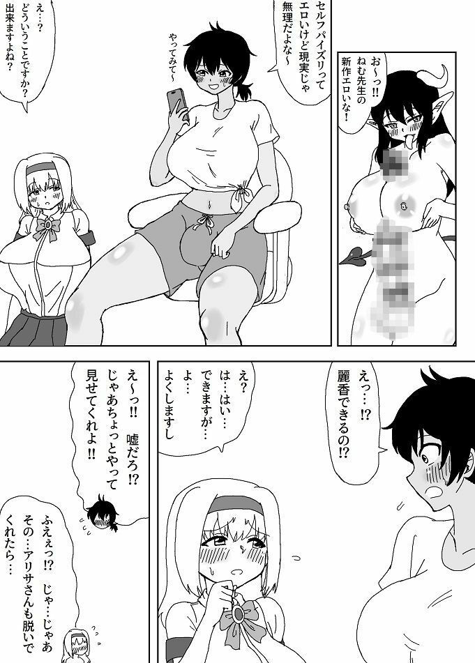 セルフパイズリできる？ サンプル1ページ目