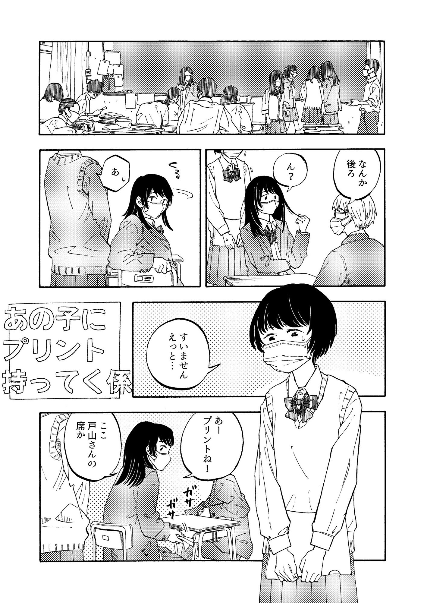 あの子にプリント持ってく係 サンプル1ページ目
